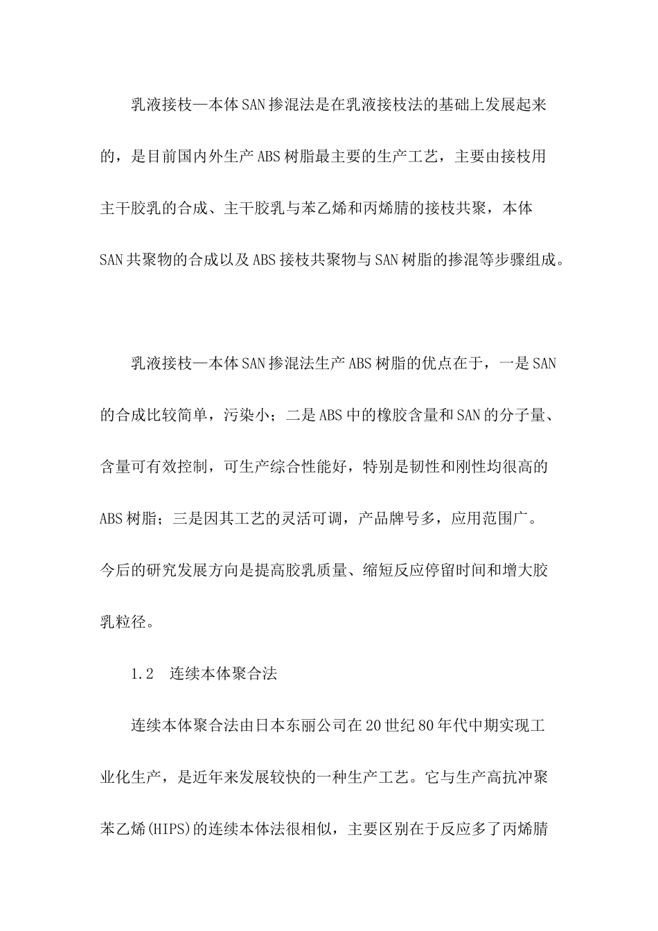 国内外ABS树脂生产现状及市场分析_第3页