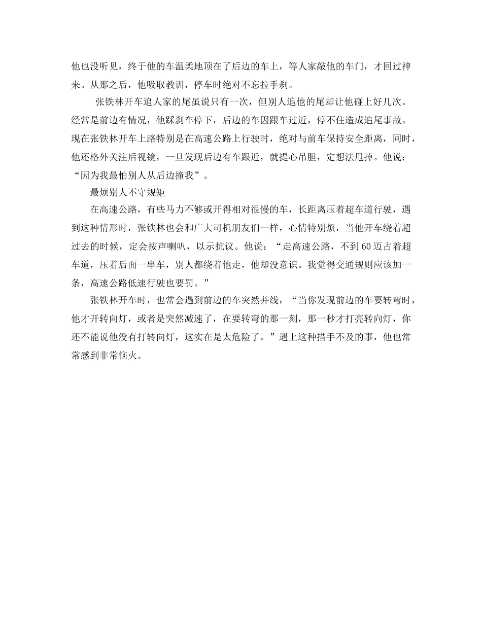 《安全管理》之张铁林最怕别人撞我（专题报道） _第2页