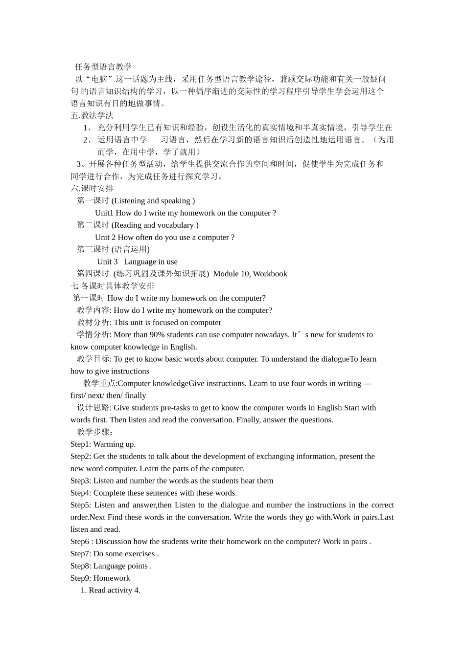 module 10《computers》全模块教案1（外研社七年级上）doc--初中英语 _第2页