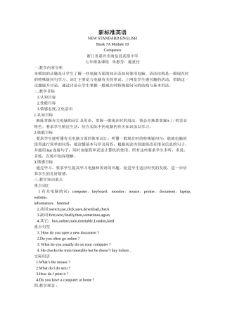 module 10《computers》全模块教案1（外研社七年级上）doc--初中英语 
