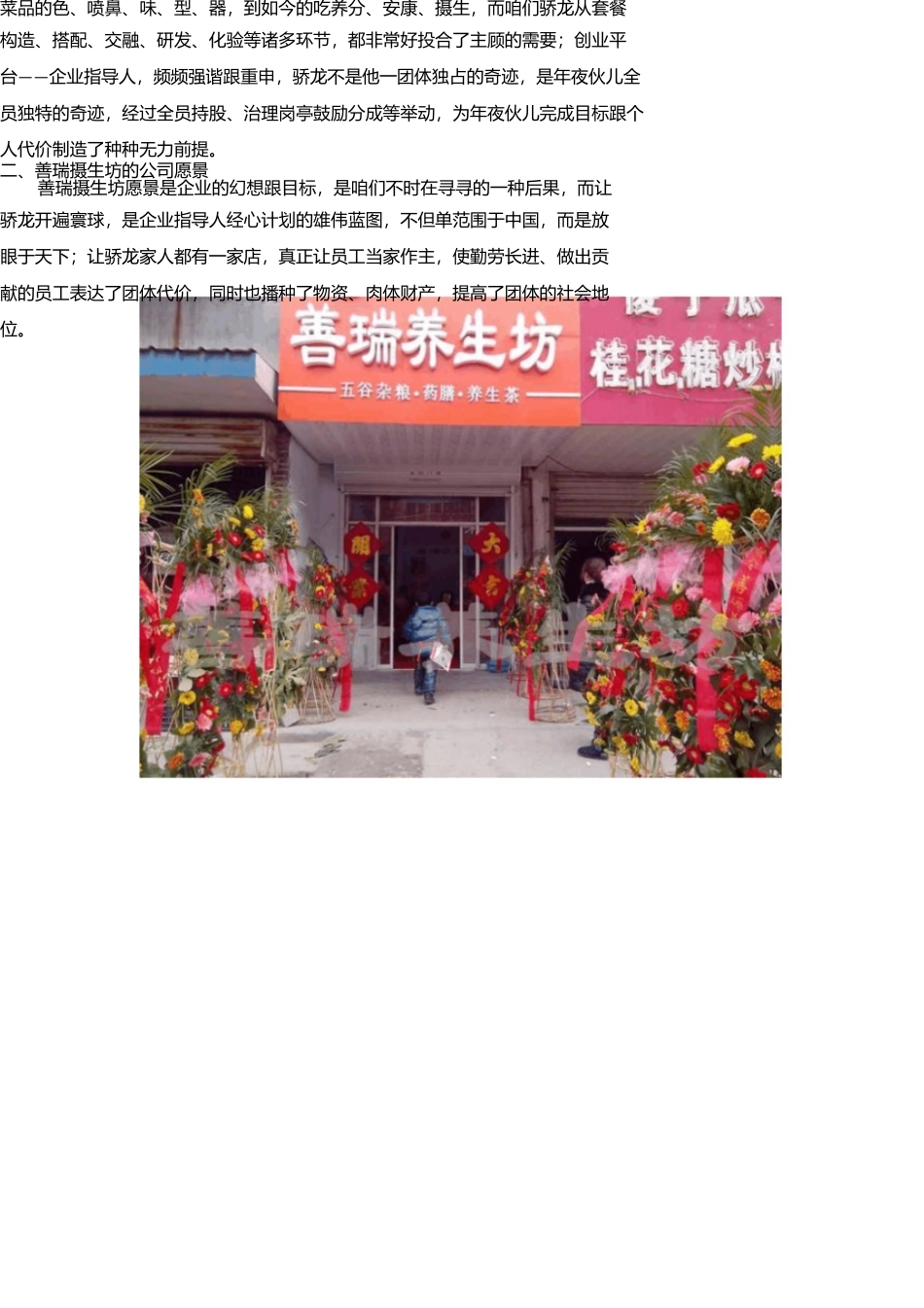 善瑞养生加盟坊的企业文化 _第2页