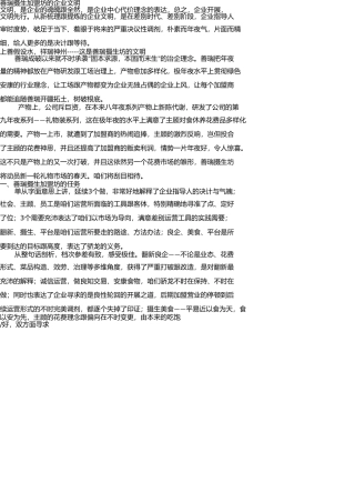 善瑞养生加盟坊的企业文化 