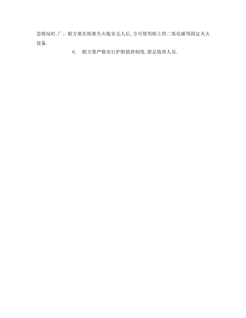 《安全管理》之船舶修理防火防爆安全管理 _第2页