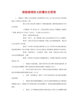 《安全管理》之船舶修理防火防爆安全管理 