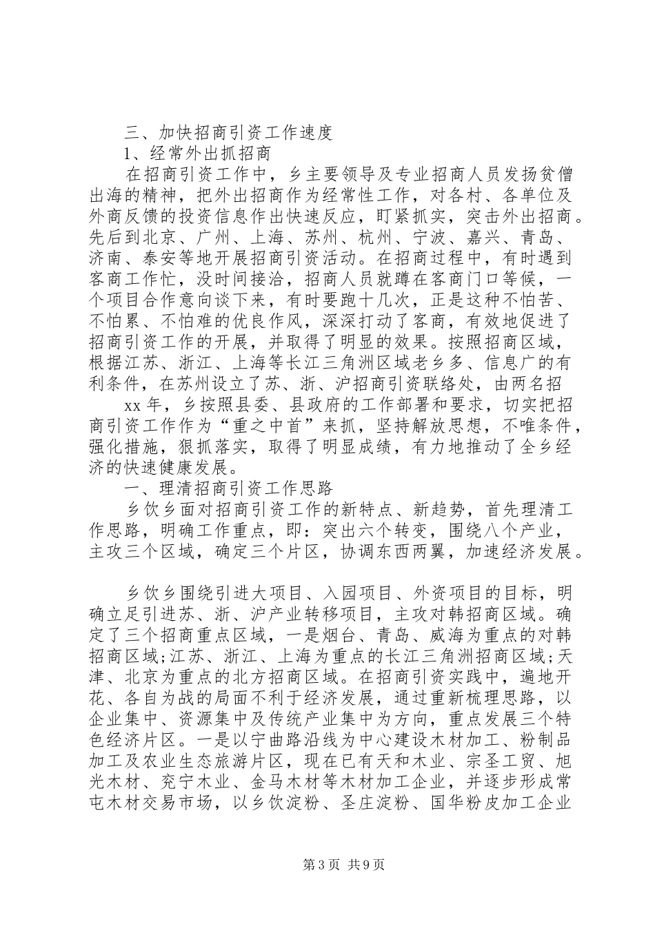 乡招商引资工作情况汇报 _第3页