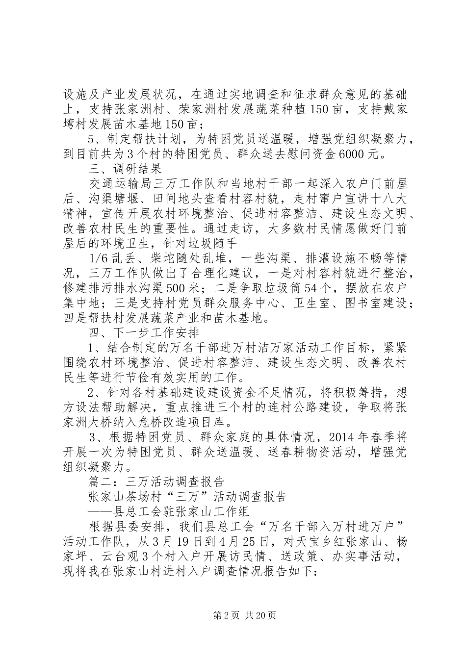 三万活动调研报告 _第2页