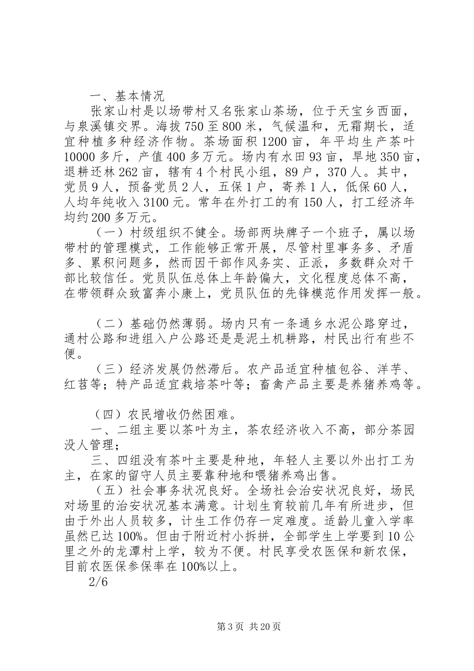 三万活动调研报告 _第3页