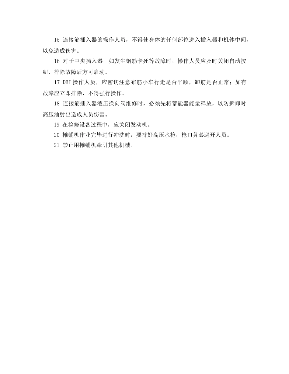 《安全操作规程》之水泥混凝土滑模摊铺机安全操作规程 _第2页