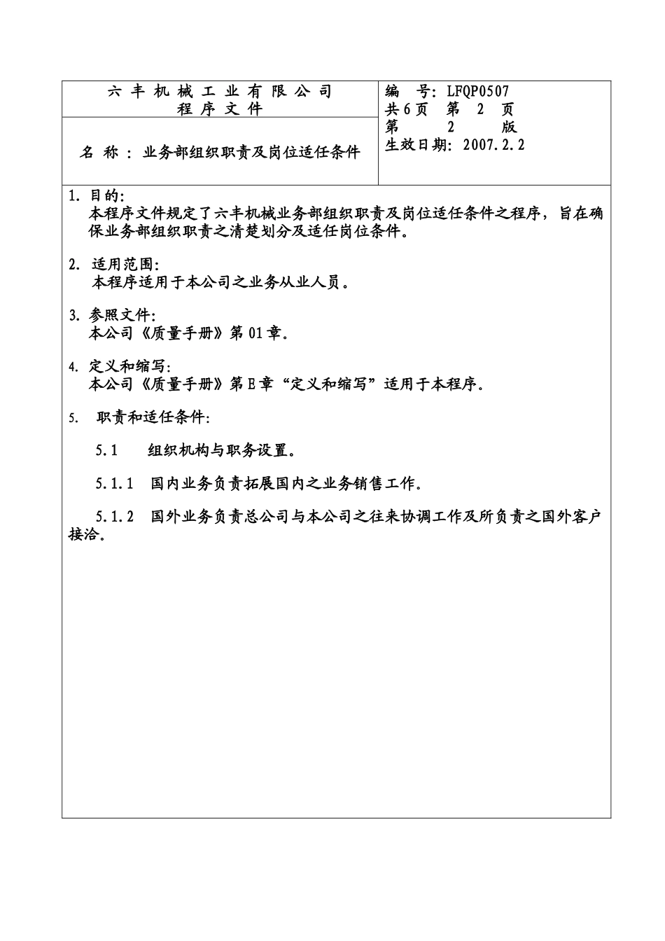 业务部组织职责及适任条件_第2页