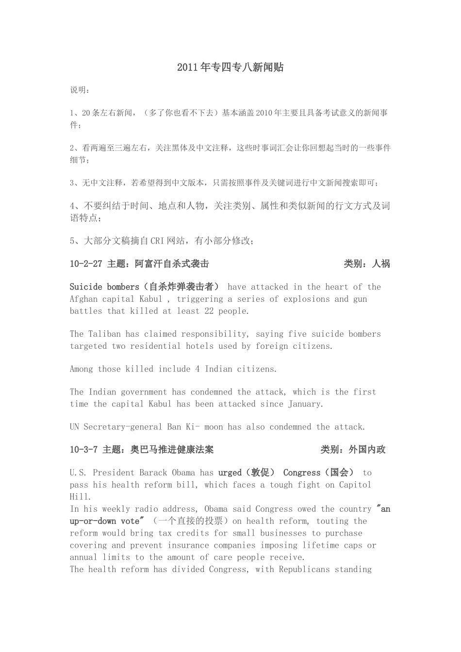 XXXX年专四专八新闻贴5062174746_第1页