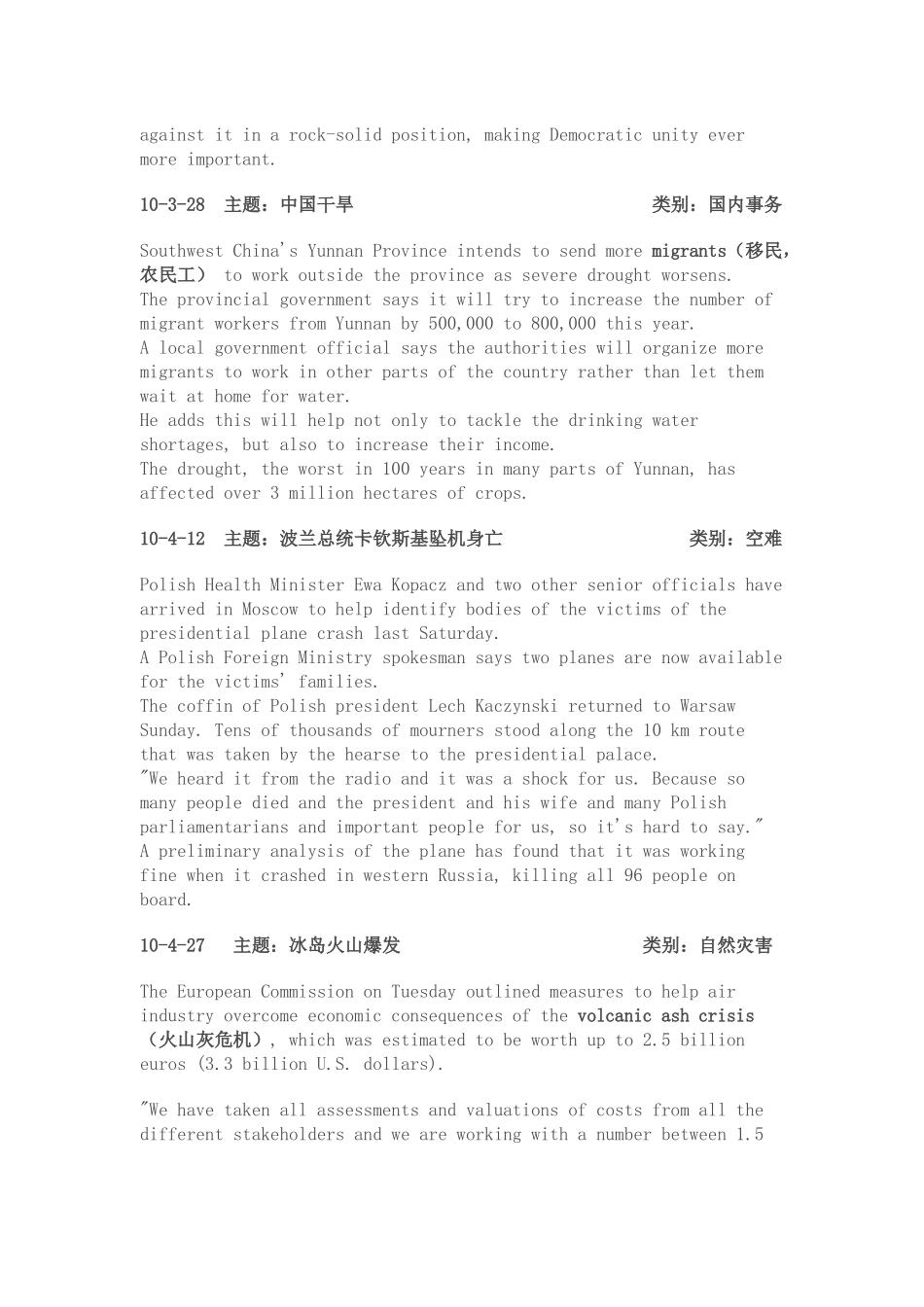 XXXX年专四专八新闻贴5062174746_第2页