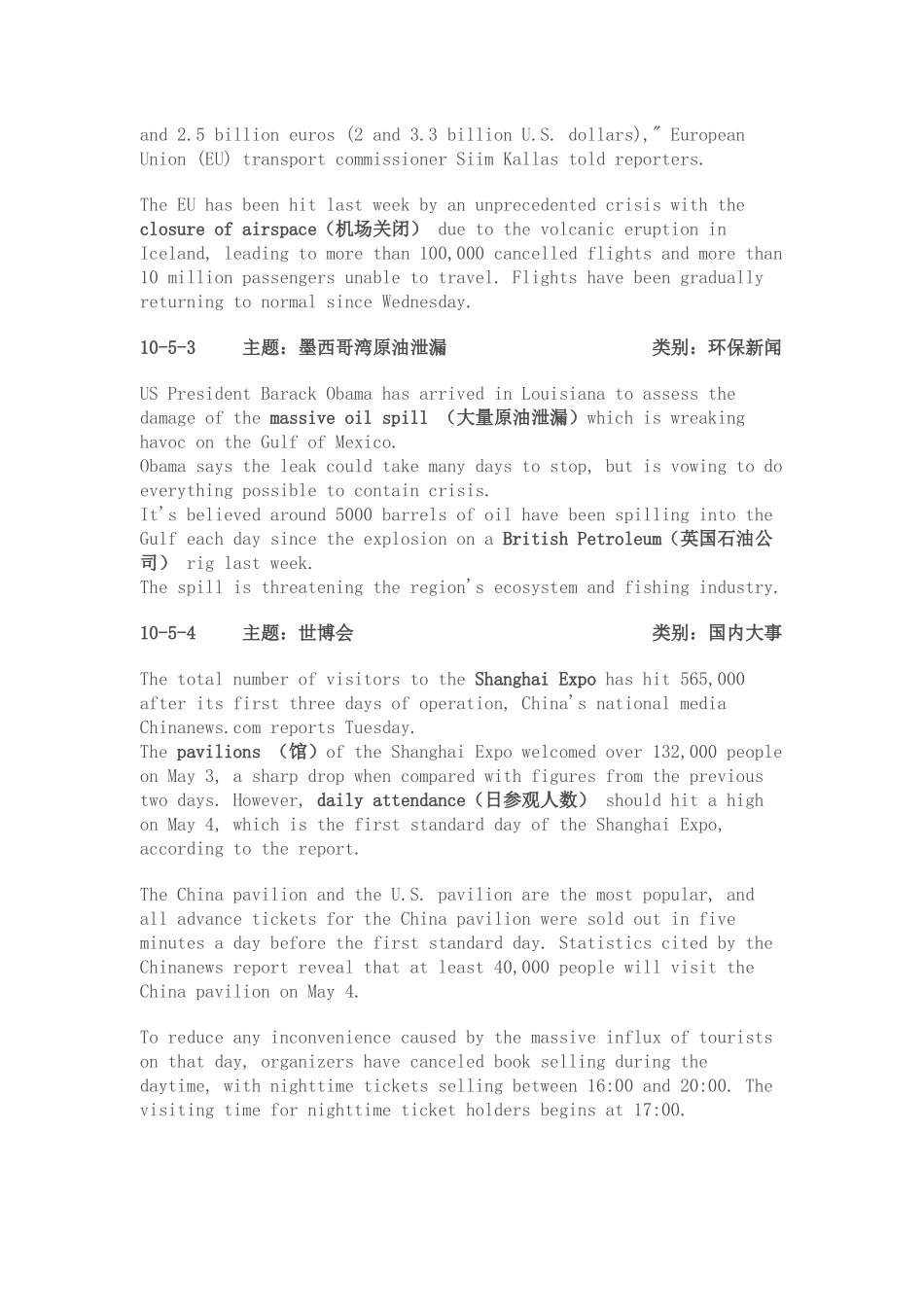 XXXX年专四专八新闻贴5062174746_第3页