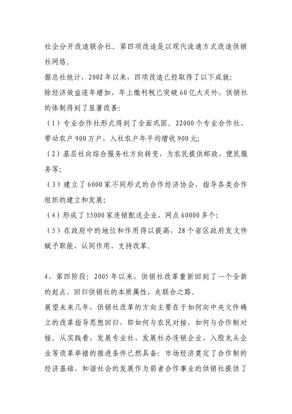 关于中国28年供销合作社改革的评价_第3页