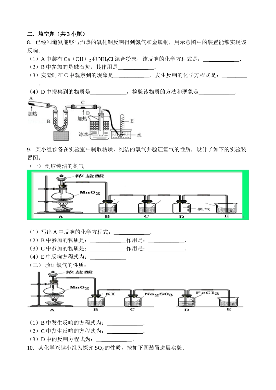 【名师原创 全国通用】2014-2015学年高一寒假作业 化学（十） Word版含答案 _第2页