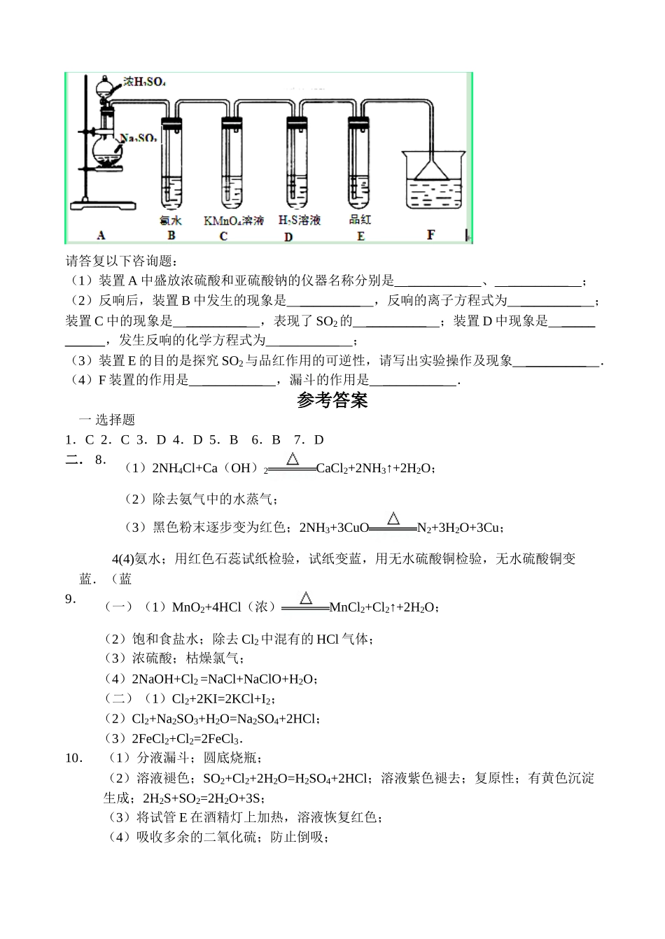 【名师原创 全国通用】2014-2015学年高一寒假作业 化学（十） Word版含答案 _第3页