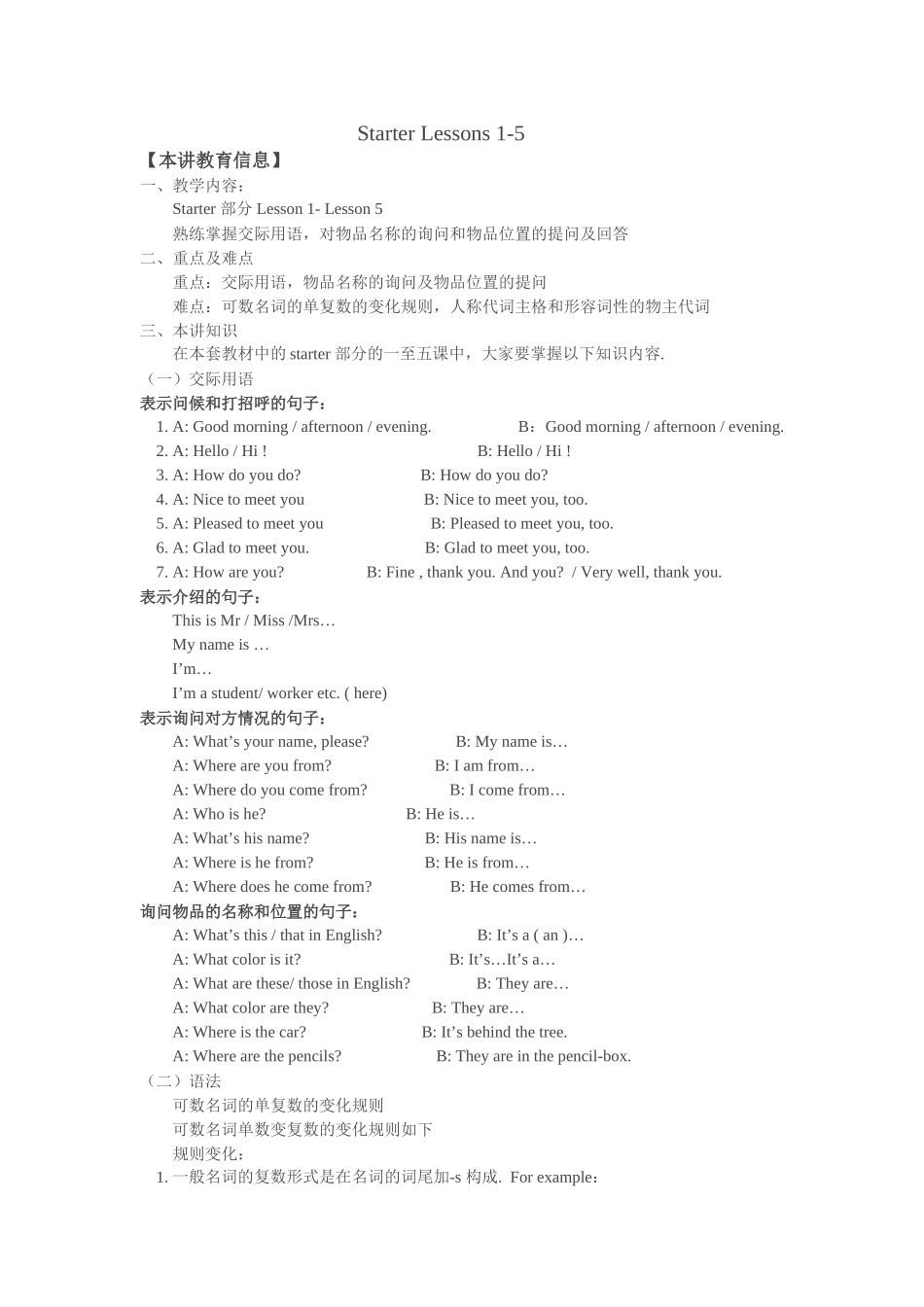 starter lessons 1-5教案（北京课改版七年级上）doc--初中英语 _第1页