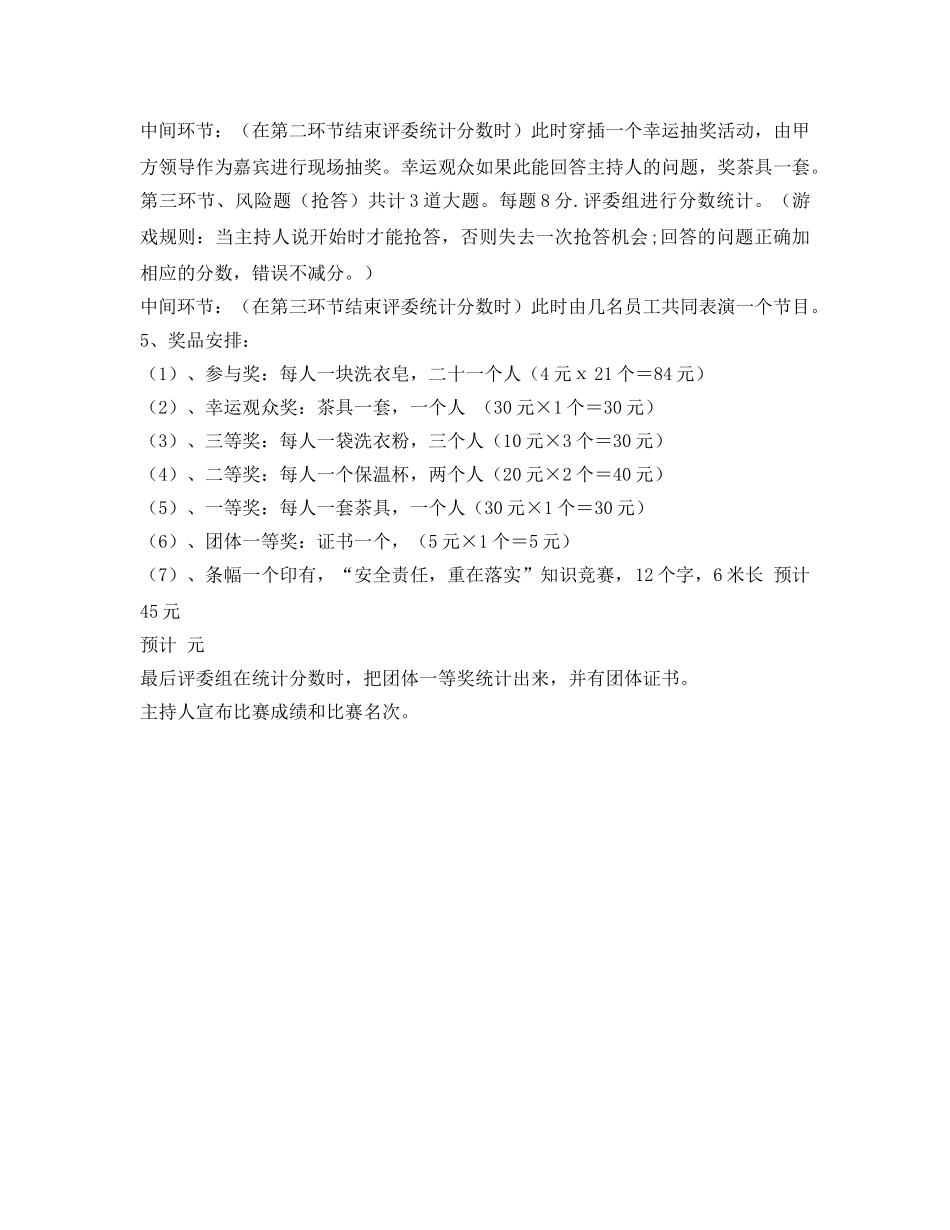 《安全管理文档》之2011年“安全责任，重在落实”百题问答策划方案 _第2页