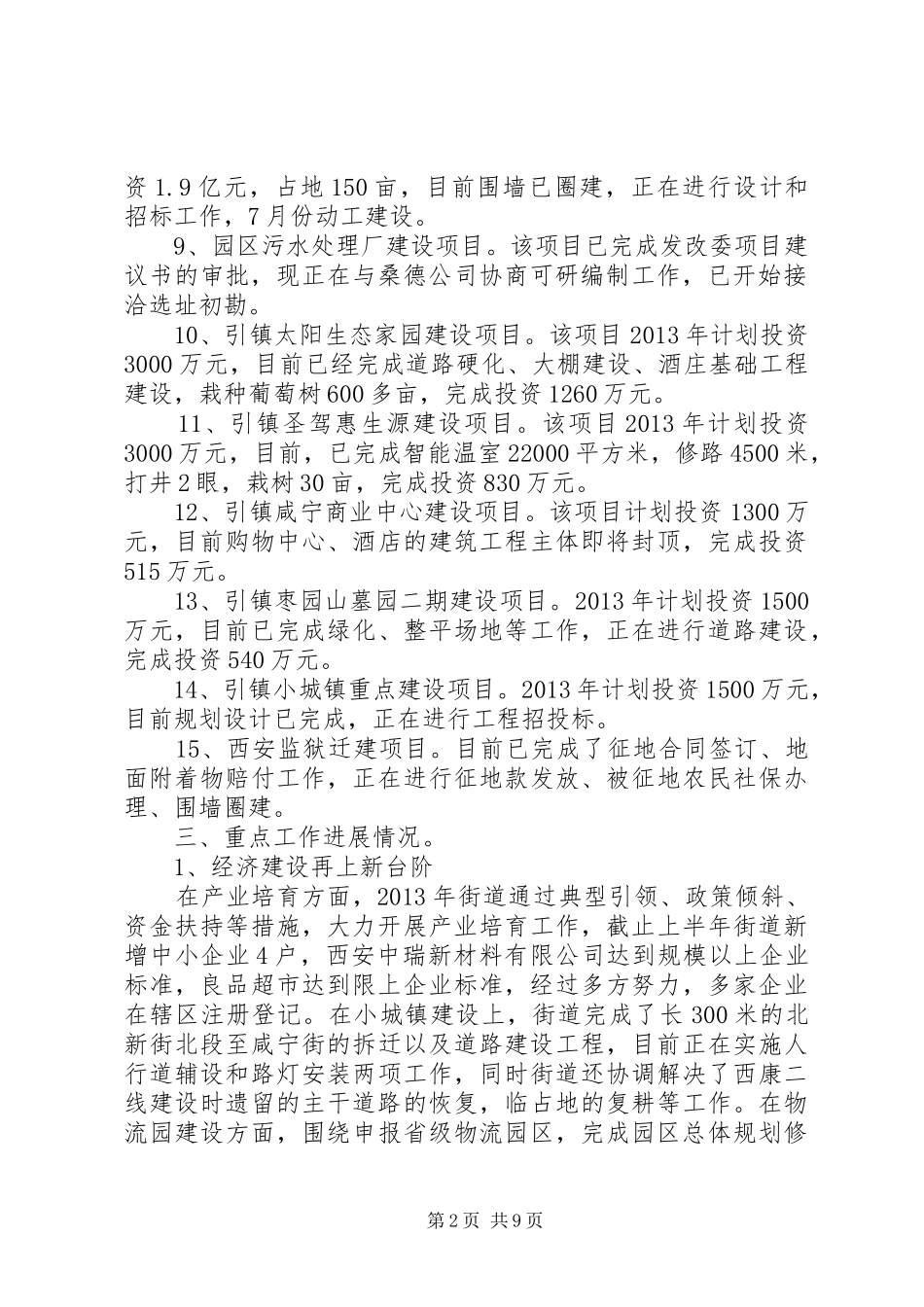 街道办上半年工作报告 _第2页