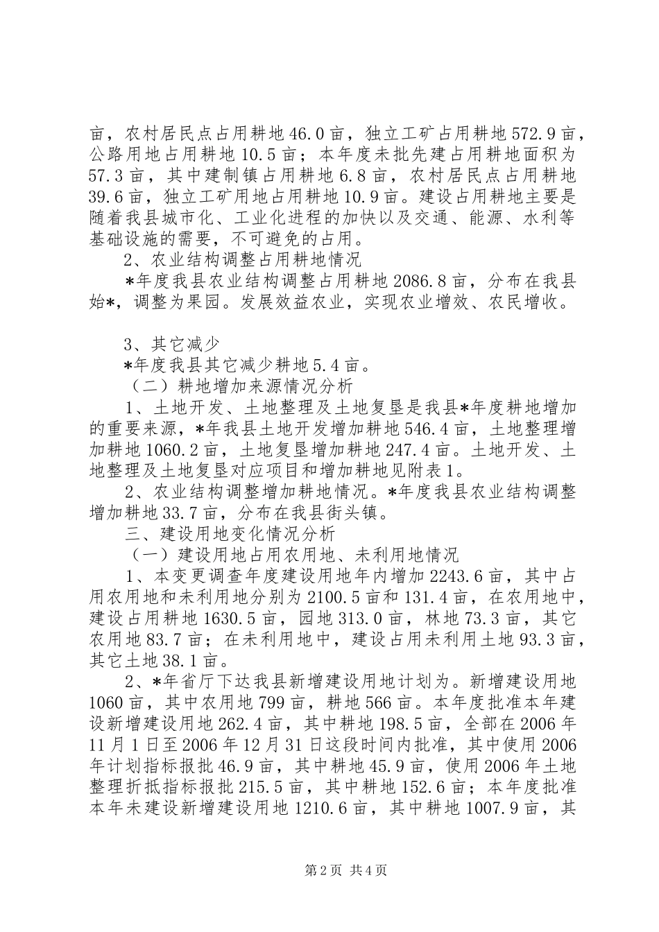 县土地利用工作报告 _第2页