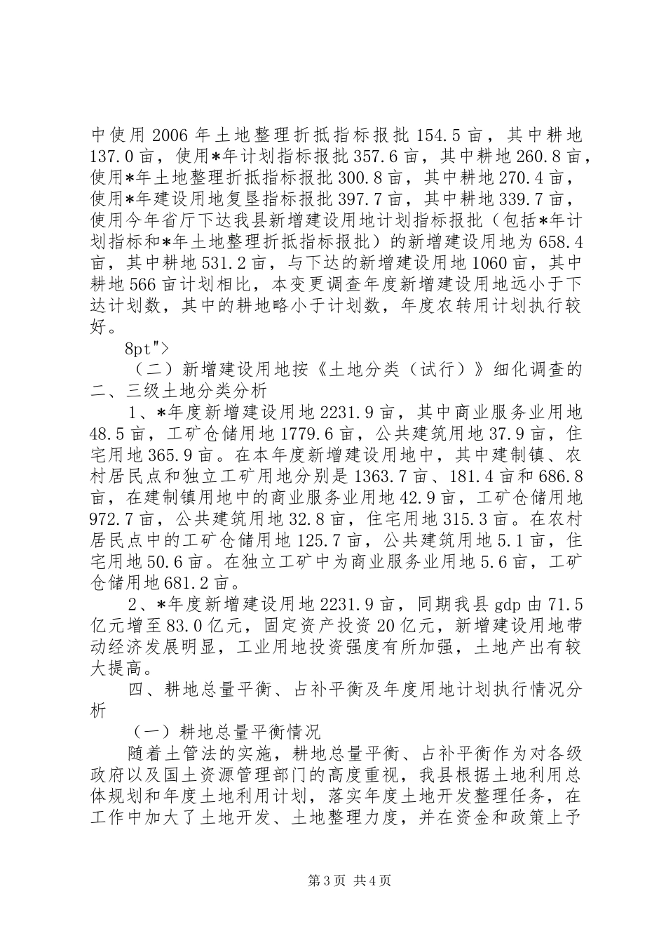 县土地利用工作报告 _第3页