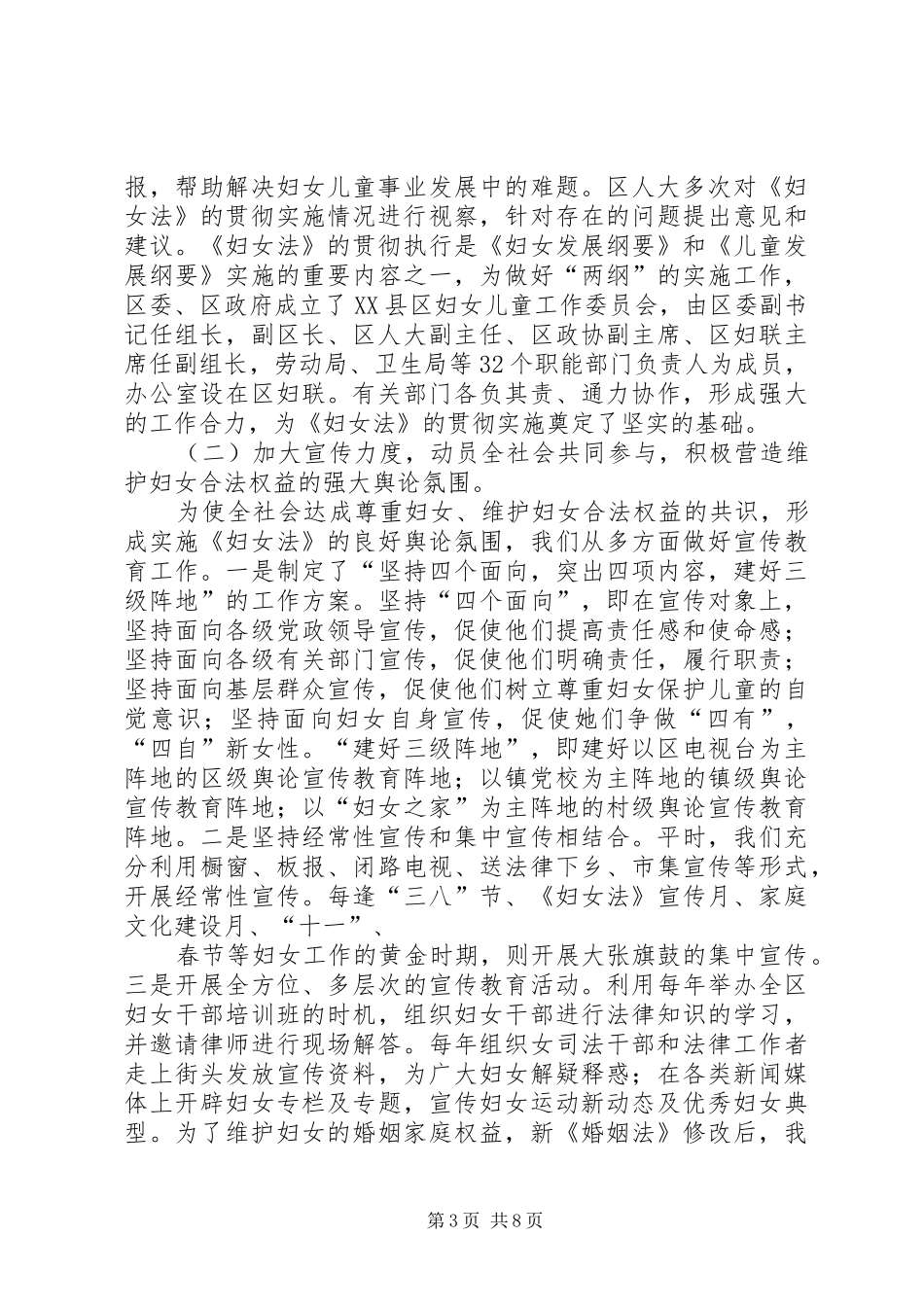 关于妇女权益保障法实施情况的汇报 _第3页
