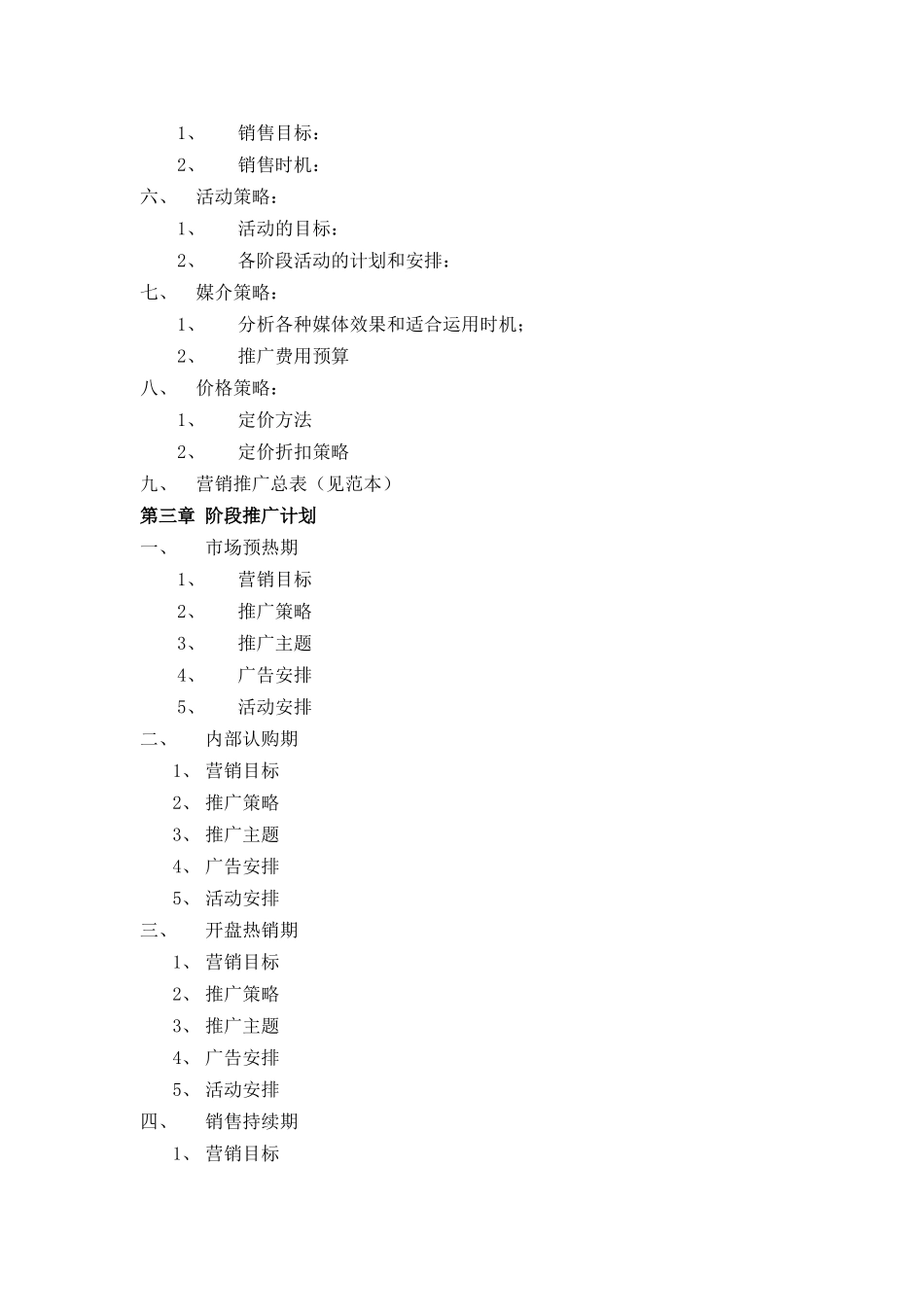 R004项目总体营销策划报告范本_第2页