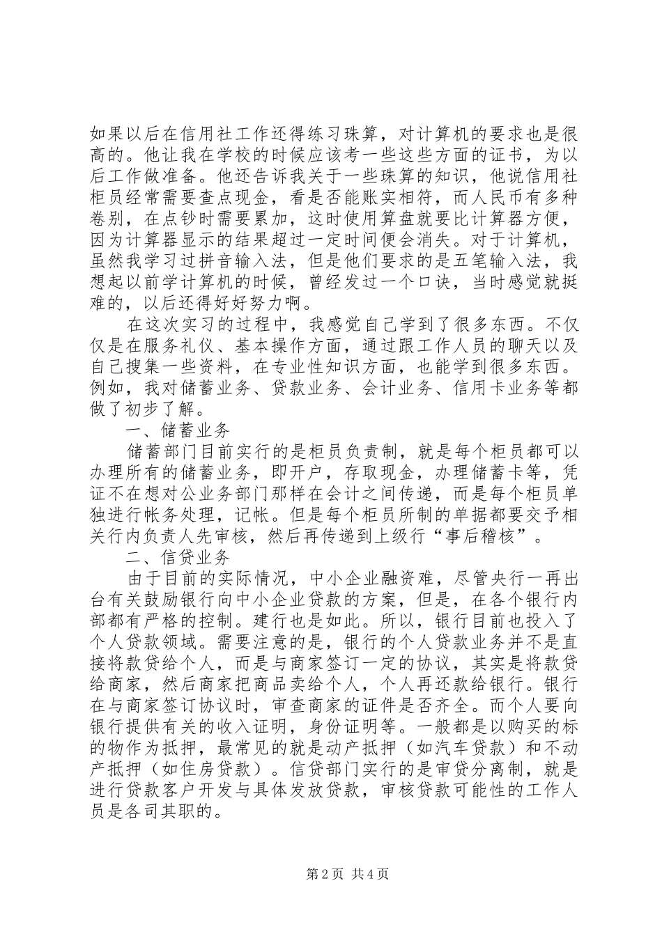 农商行年度公司治理评估报告范文合集 _第2页