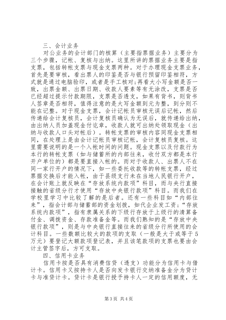 农商行年度公司治理评估报告范文合集 _第3页