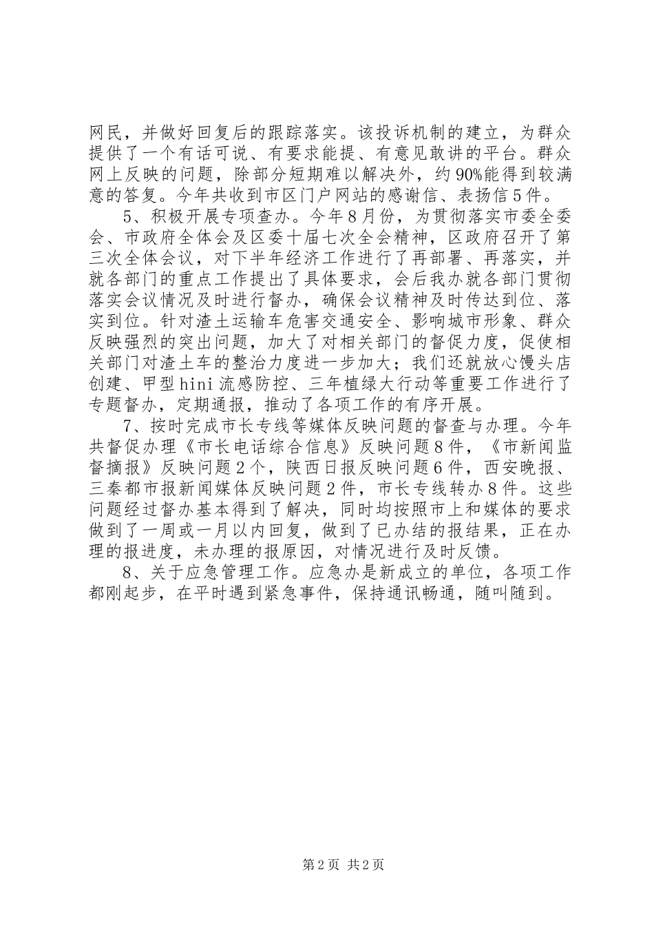 督查工作情况汇报 _第2页