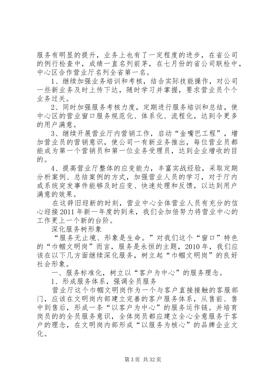 营业厅工作计划_第3页