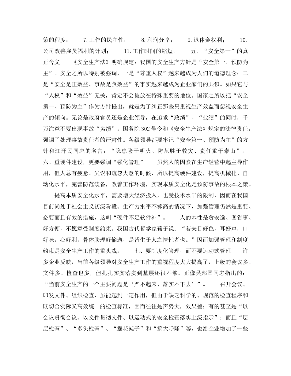 《安全管理》之安全理念九题 _第2页