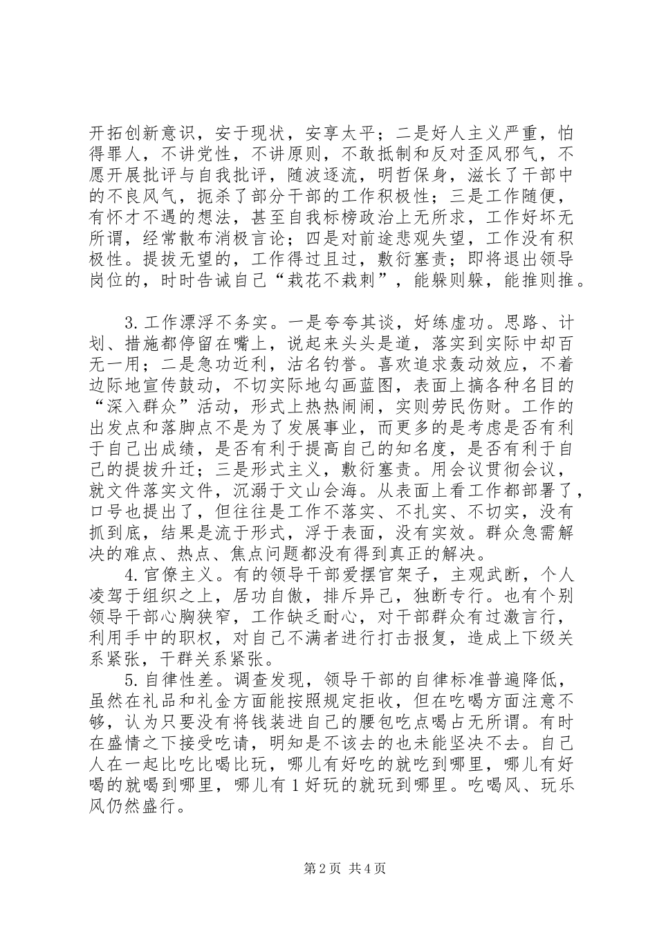 关于上屯镇领导干部作风建设情况的调研报告 _第2页