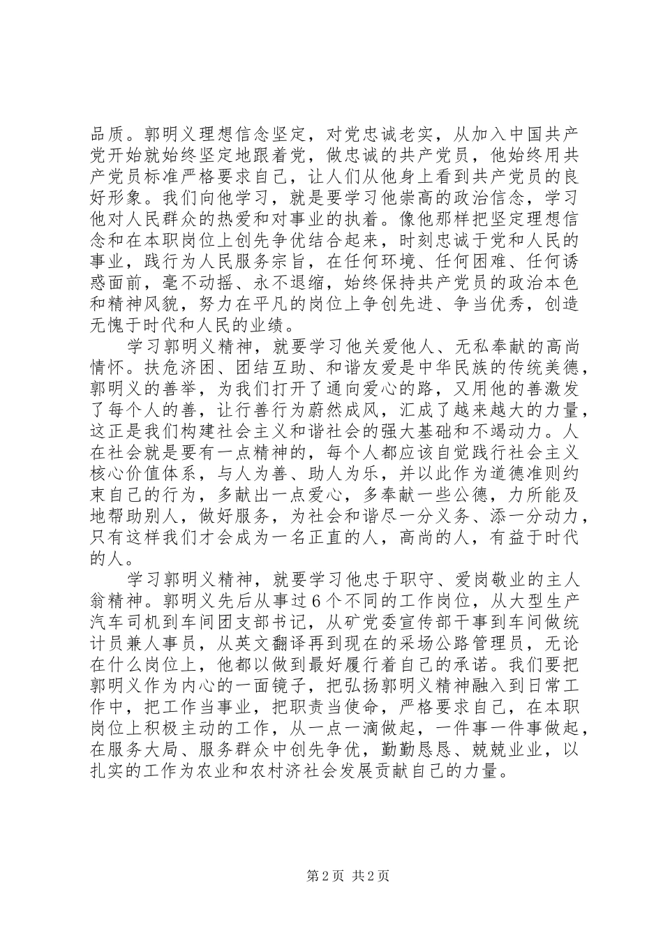 学习郭明义精神思想汇报 _第2页