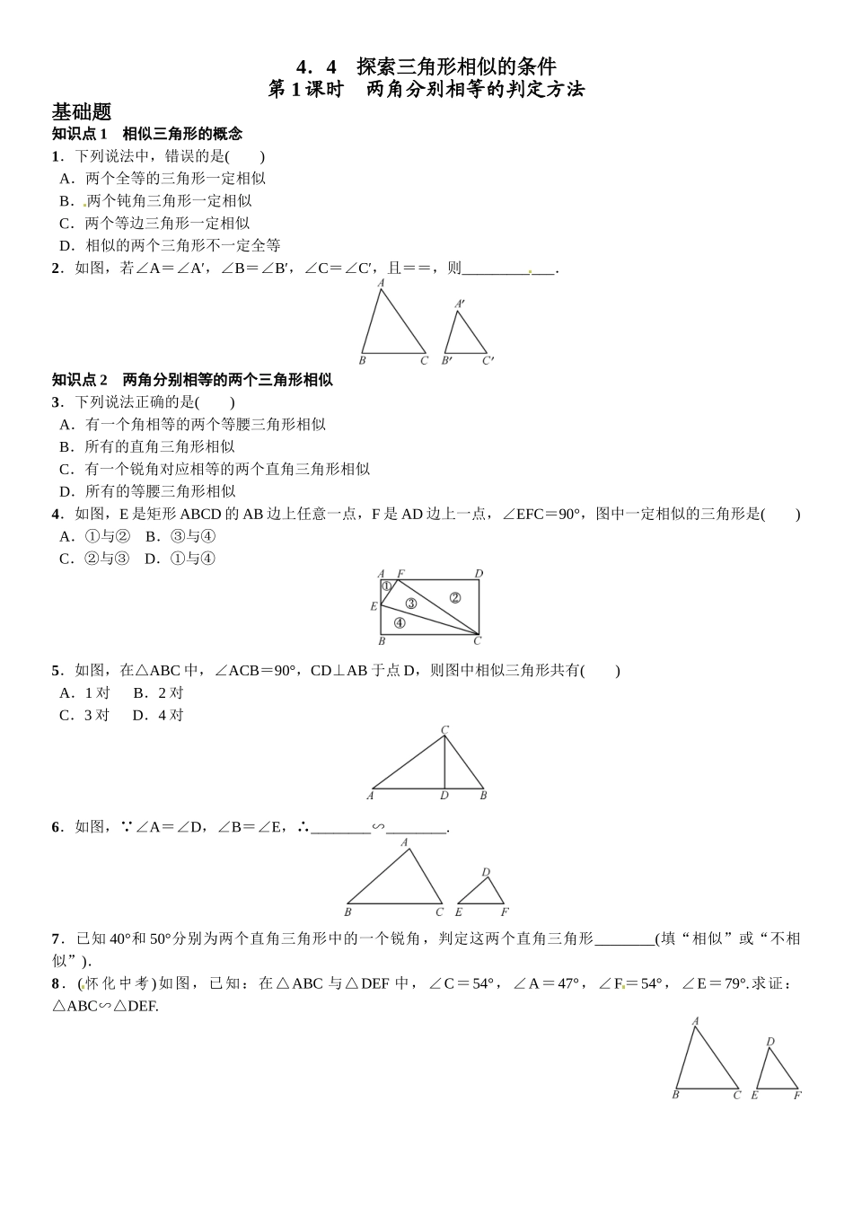 2016年第四章 图形的相似课时练习题及答案6 _第1页