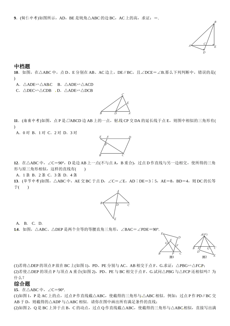 2016年第四章 图形的相似课时练习题及答案6 _第2页