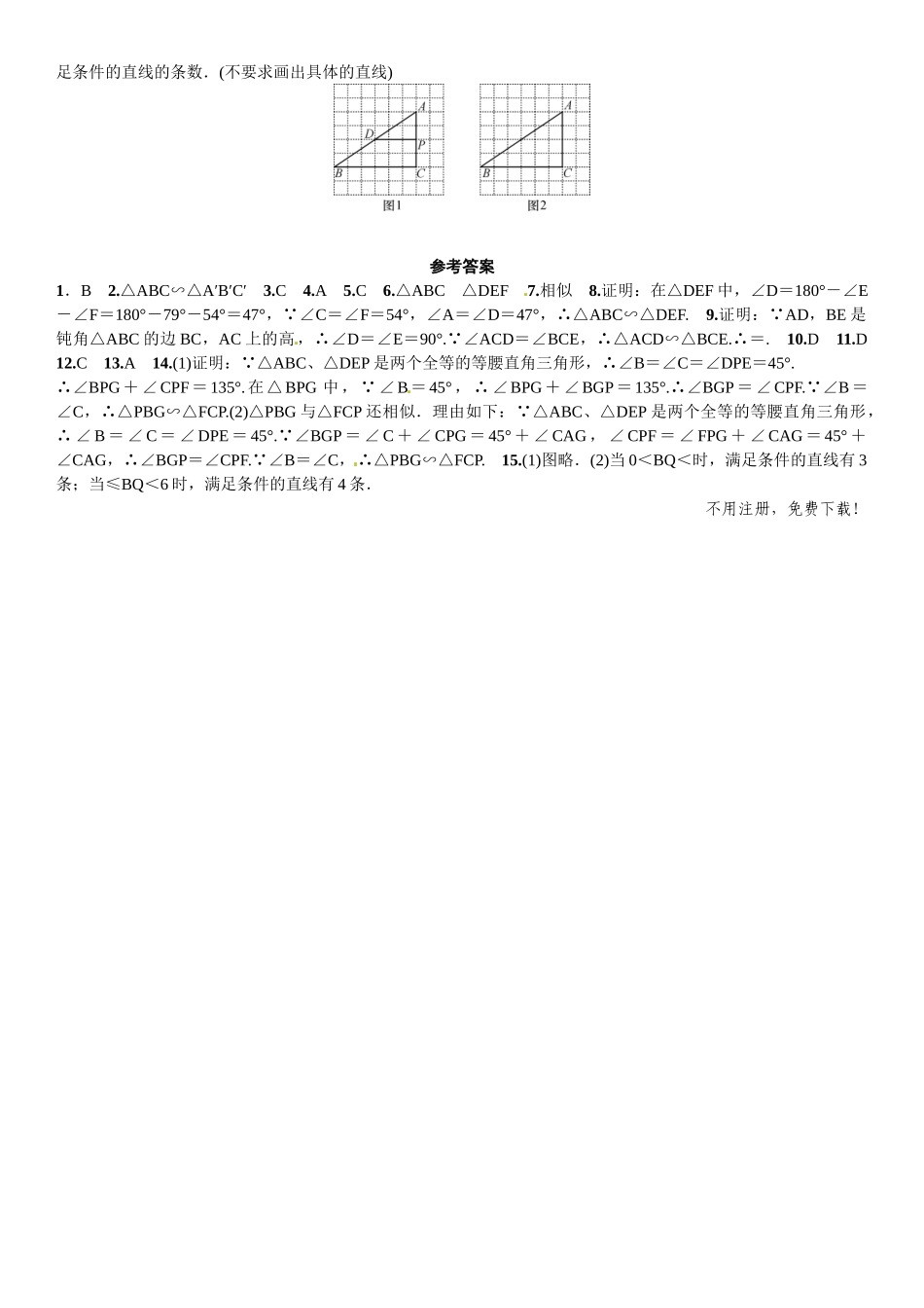 2016年第四章 图形的相似课时练习题及答案6 _第3页