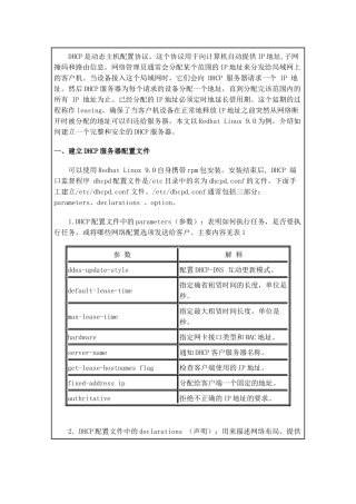 Linux下配置完整安全的DHCP服务器详解
