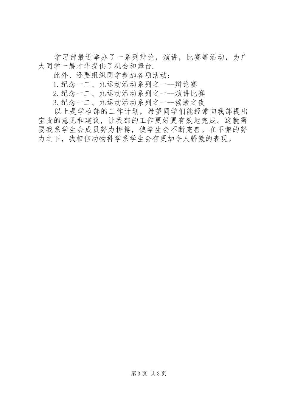 学检部工作计划_第3页