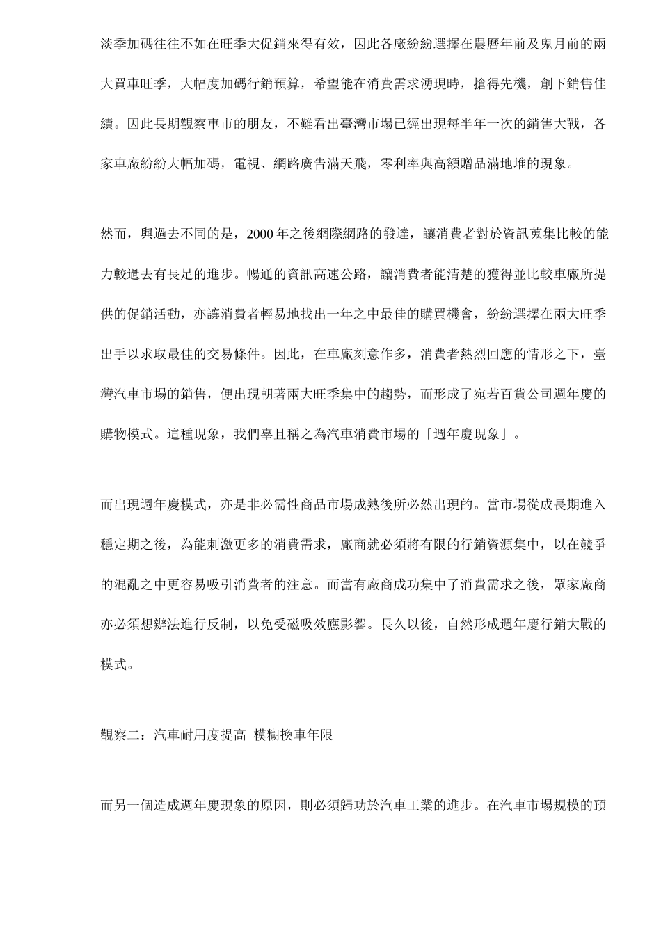 台湾汽车市场销售报告_第3页