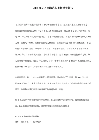 台湾汽车市场销售报告