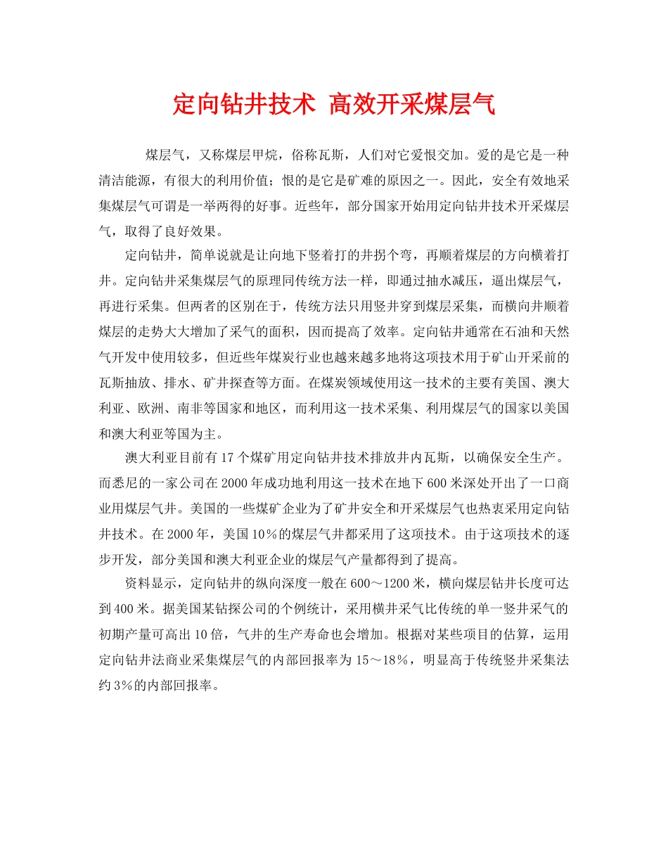 《安全管理》之定向钻井技术 高效开采煤层气 _第1页