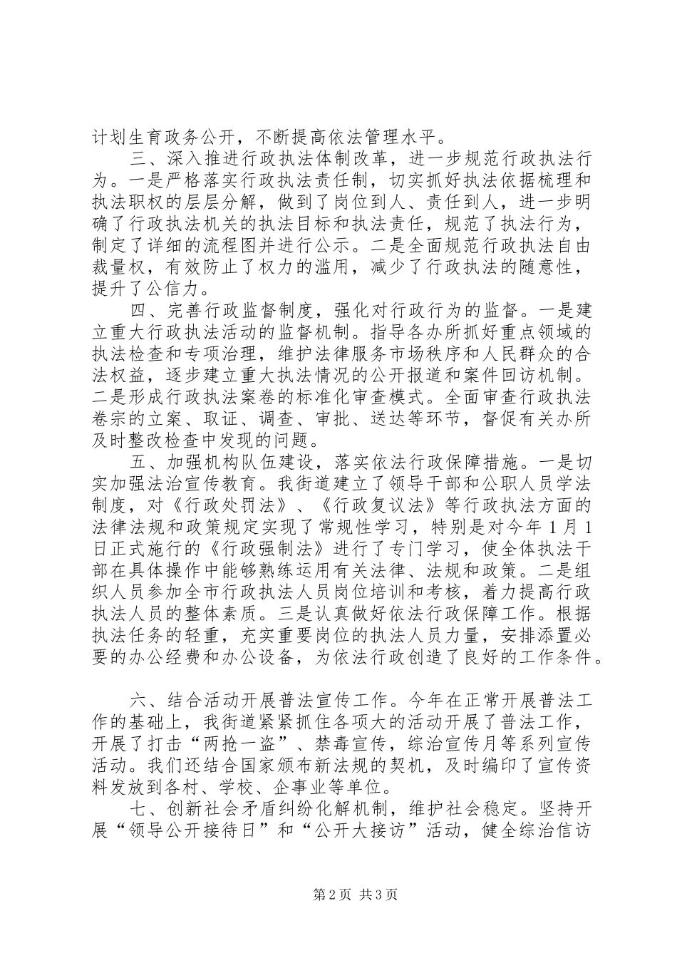 街道办事处依法行政工作汇报范文 _第2页