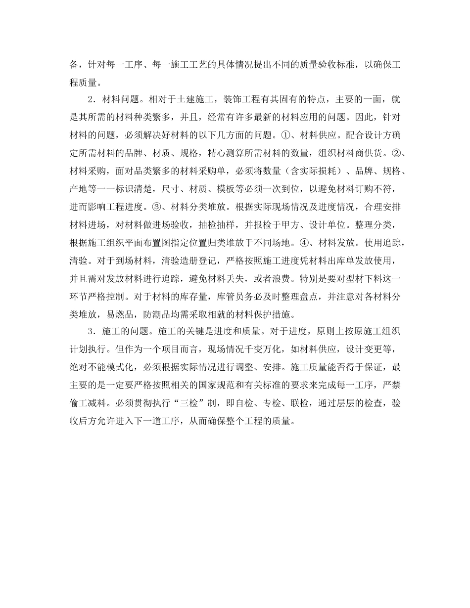 《安全管理》之浅谈现场施工管理 _第2页