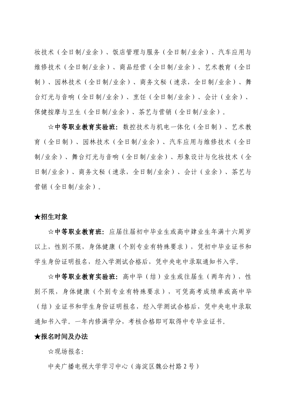 北京职教基地07年招生简章-中央广播电视中等专业学_第2页