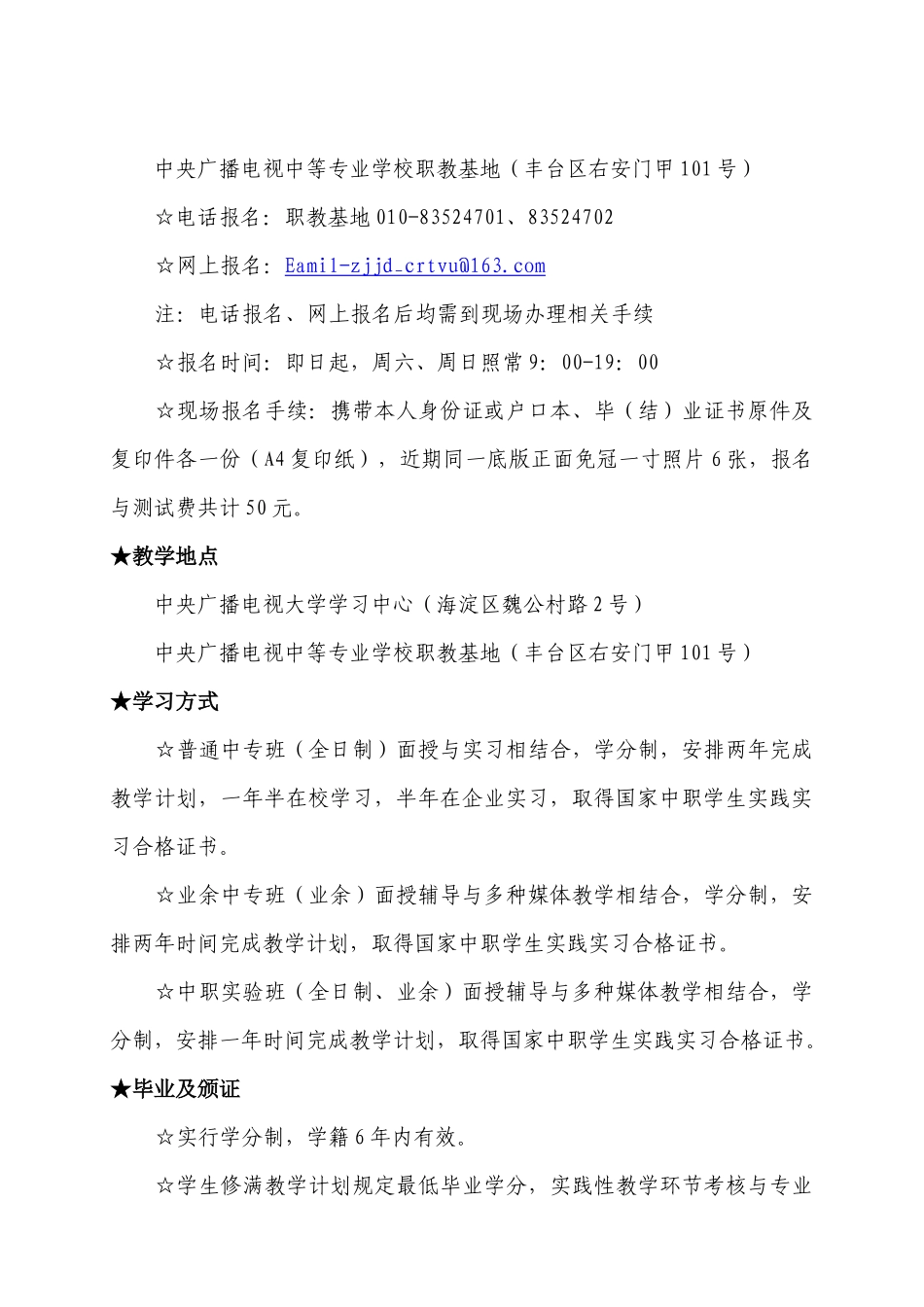 北京职教基地07年招生简章-中央广播电视中等专业学_第3页