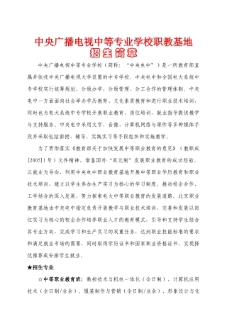 北京职教基地07年招生简章-中央广播电视中等专业学