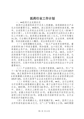 医药行业工作计划