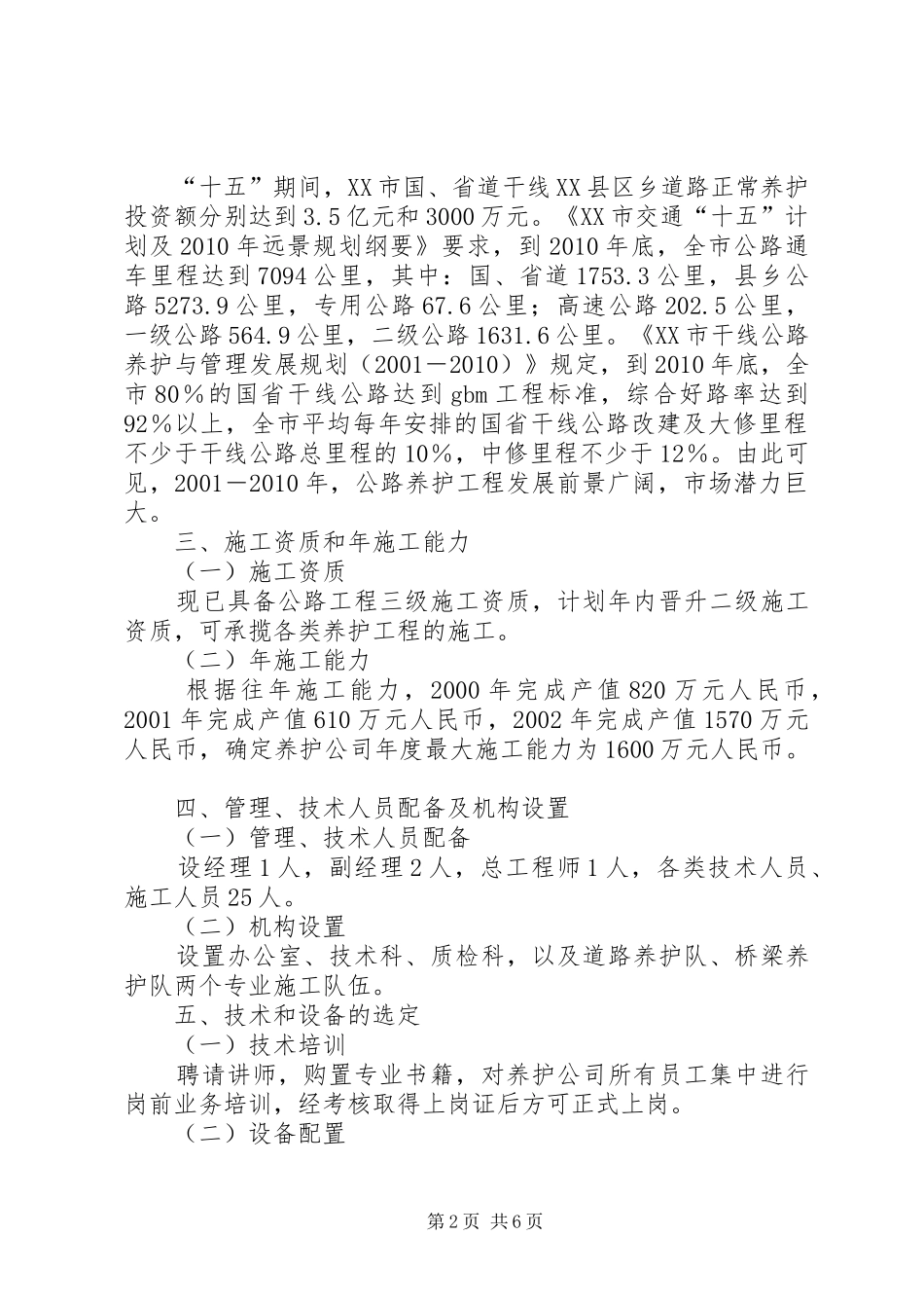 组建节能服务公司的可行性研究报告 _第2页