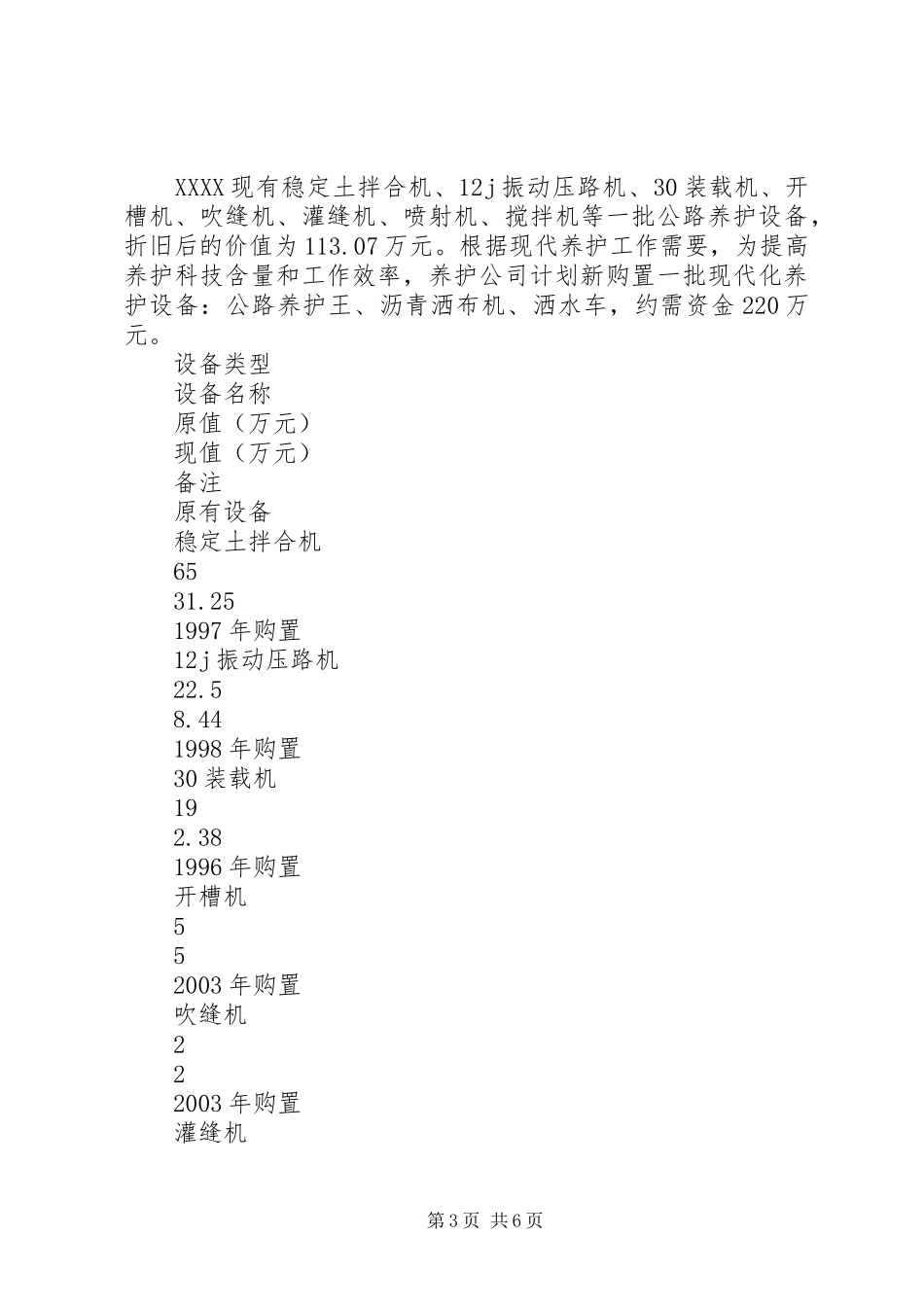 组建节能服务公司的可行性研究报告 _第3页