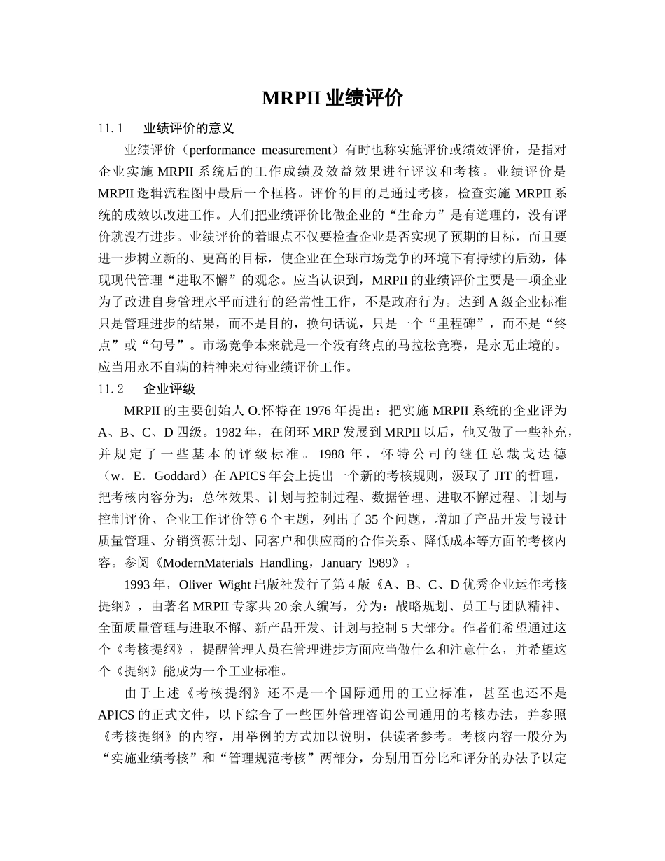MRPII的业绩评价(13)_第1页